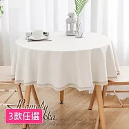 【Homely Zakka】輕奢美學純色圓桌巾120cm_3款任選 蕾絲邊淺米
