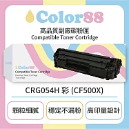 【Color88】Canon佳能彩色副廠碳粉匣CRG054H 彩 (CF500X) 適用型號:MF642Cdw/MF644Cdw 紅色