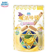 【BABY SECRET 寶寶的秘密】魔法棒棒有機米棒30g 香蕉