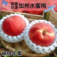 【阿成水果】美國空運加州水蜜桃(10粒/1.9kg/盒)