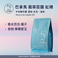 【JC咖啡】巴拿馬 翡翠莊園 紅標 卡巴娜珍藏 Reserva de Caba&ntilde;a 2FC 藝妓 水洗 2026 咖啡豆1包│淺焙-半磅(230g)莊園咖啡 新鮮烘焙