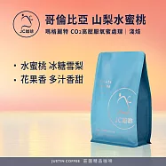 【JC咖啡】哥倫比亞 瑪格麗特 山梨水蜜桃 CO2高壓厭氧蜜處理 咖啡豆1包│淺焙-半磅(230g)莊園咖啡 新鮮烘焙