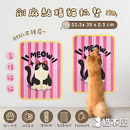貓本屋 劍麻黏牆貓抓墊(耐抓不掉屑) -含情貓貓