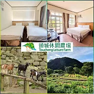 (電子票) 宜蘭【頭城休閒農場】平日雙人一泊三食住宿券加贈雙人份DIY活動MO26【受託代銷】