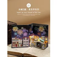 ArtLife 藝術生活DIY袖珍小屋_智趣屋_N001 水城日記+防塵罩_( 微縮 袖珍 模型 DIY 交換禮物)