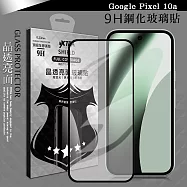 VXTRA 全膠貼合 Google Pixel 10a 滿版疏水疏油9H鋼化頂級玻璃貼 保護貼(黑)