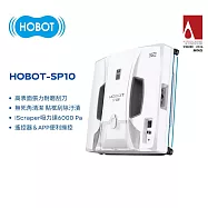 【HOBOT 玻妞】擦玻璃機器人 二刀流擦窗機 HOBOT-SP10 / HOBOT SP 10