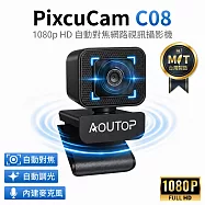 【台灣製造】AOUTOP FHD 自動對焦網路視訊攝影機 視訊鏡頭 Webcam 台灣製(C08)(自動對焦 網路攝影機 1080P 遠距會議/直播視訊鏡頭) 黑色