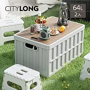 【CITYLONG】復古工業風折疊式置物收納箱(附木桌板)-64L-2入 -淺岩白