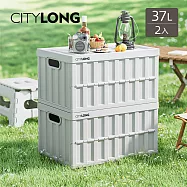 【CITYLONG】復古工業風折疊式置物收納箱-37L-2入 -淺岩白