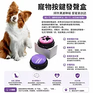 狗狗發聲盒 寵物交流按鈕 訓練說話玩具 錄音發聲器 按壓盒語音