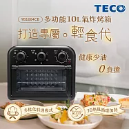 TECO東元 10L多功能氣炸烤箱 YB1004CB 黑