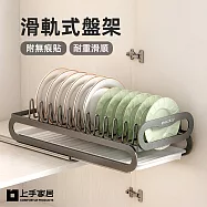 【上手家居】滑軌盤架(瀝水架/碗盤收納架/碗盤架/碗碟收納架/滑軌置物架) 黑色