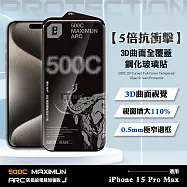 【5倍抗衝擊】iPhone 15 Pro Max 500C 3D曲面全覆蓋鋼化玻璃貼 0.5mm極窄邊框 防指紋保護貼