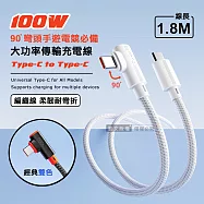 100W 超大功率 電競手遊90&deg;彎頭快充傳輸充電線 Type-C to Type-C 快充編織線(1.8M) 黑色