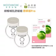 MOOIMOM 沐伊孕哺 免手持電動吸乳器 標準版Pro - 吸乳器*2+舒緩胸膜*2