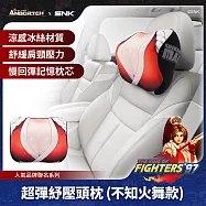 【KOF &lsquo;97聯名】超彈舒壓頭枕(不知火舞款) SNK/KOF/格鬥天王/快打旋風/HITBOX 特色標題：全台限量 經典聯名