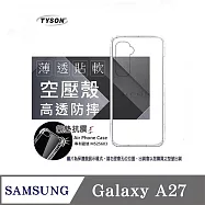 手機殼 適用於 三星 Samsung Galaxy A27 晶盾清透軟殼 空壓殼 防摔殼 氣墊殼 軟殼 手機殼 四角加厚 透明
