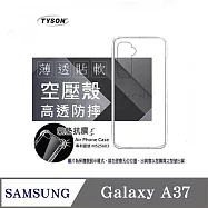 手機殼 適用於 三星 Samsung Galaxy A37 晶盾清透軟殼 空壓殼 防摔殼 氣墊殼 軟殼 手機殼 四角加厚 透明