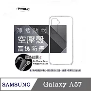 手機殼 適用於 三星 Samsung Galaxy A57 晶盾清透軟殼 空壓殼 防摔殼 氣墊殼 軟殼 手機殼 四角加厚 透明