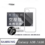 手機殼 適用於 三星 Samsung Galaxy A36 / A56 晶盾清透軟殼 空壓殼 防摔殼 氣墊殼 軟殼 手機殼 四角加厚 透明