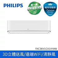 預購【送好禮3選1】PHILIPS 飛利浦清淨風3D+WIFI一級變頻冷暖FA3.6KW分離式空調5-7坪 FAC36V1CA1HYAW (含基本安裝 + 廢四機回收)