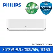 預購【送好禮3選1】PHILIPS 飛利浦清淨風3D+WIFI一級變頻冷暖FA5.0KW分離式空調7-9坪 FAC50V1CA1HYAW (含基本安裝 + 廢四機回收)