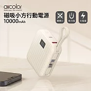 【aircolor】磁吸小方行動電源10000mAh 準固態安全電芯(有標示Wh) 奶茶