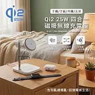 aircolor Qi2 25W四合一磁吸無線充電座 支援iOS/Android雙系統 手機/手錶/耳機