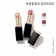 【SUQQU】晶采潤艷唇膏-蕊 3.7g# 113