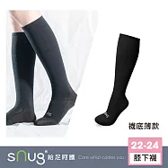 【3D動能舒壓膝下襪1雙-黑色薄款】 sNug給足呵護 乾爽 透氣 久站久走 小腿加壓 老師 廚師 高爾夫 10秒除臭 永久有效 除臭襪推薦 台灣製 / 黑色22-24
