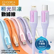 VOORCA Type-C to Lightning 極光果凍彩色硅膠充電線-120cm 米白色