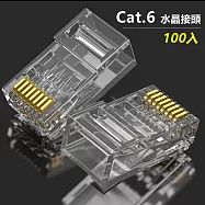 網線盒裝鍍金水晶頭Cat.6超六類監控路由器電腦網線接頭(100個入)