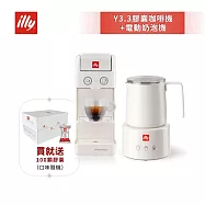 【illy意利】膠囊咖啡機 Y3.3 + 電動奶泡機 贈好禮 Y3.3白組合