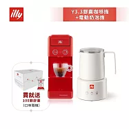 【illy意利】膠囊咖啡機 Y3.3 + 電動奶泡機 贈好禮 Y3.3紅組合