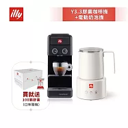 【illy意利】膠囊咖啡機 Y3.3 + 電動奶泡機 贈好禮 Y3.3黑組合