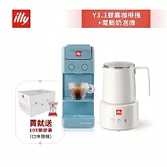 【illy意利】膠囊咖啡機 Y3.3 + 電動奶泡機 贈好禮 Y3.3藍組合