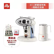 【illy意利】X7.1 iperEspresso 膠囊咖啡機 + 電動奶泡機 贈好禮 白色組合