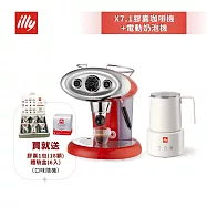 【illy意利】X7.1 iperEspresso 膠囊咖啡機 + 電動奶泡機 贈好禮 紅色組合