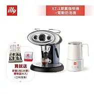 【illy意利】X7.1 iperEspresso 膠囊咖啡機 + 電動奶泡機 贈好禮 黑色組合