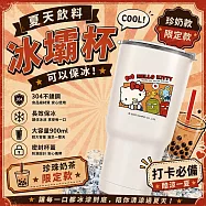 【百科良品】三麗鷗 凱蒂貓 真空斷熱不鏽鋼 冰霸杯 巨無霸鋼杯 酷冰杯 900ml-珍珠奶茶復古風版(正版授權)