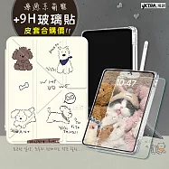 VXTRA 療癒萌寵 2026 iPad Air8 11吋 M4 Y折晶透 防摔立架皮套+9H玻璃貼(合購價) 調皮汪