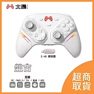 【北通】BEITONG 盤古智控遊戲手把 BTP-PG01A 支援 Switch2 PC Steam