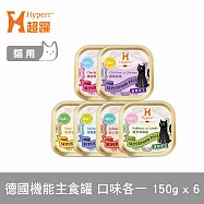 Hyperr超躍 貓咪 德國機能主食罐 6口味各一 | 貓罐頭 慕斯罐 雞高湯 無穀 成貓 濕食 濕糧 雞肉 鮭魚 鮪魚 羊肉 海鮮
