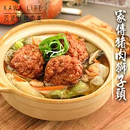 【KAWA巧活】家傳手工豬肉獅子頭
