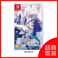 【預購】【Nintendo 任天堂】Switch NS 璃夢泡影之世外浮城 -trail- 中文普通版 台灣公司貨 2026/09/17 上市