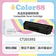 【Color88】Fuji Xerox 富士施樂 彩色副廠碳粉匣 CT201592 適用型號:CP105b/CP205b/CM205/CM215B/FW/CP215W 藍色 CT201592