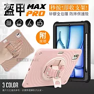 盔甲MAX PRO 2026 iPad Air8 11吋 M4 全包覆矽膠PC硬蓋防摔保護殼套 秒收旋轉支架 附側背帶 活力亮粉