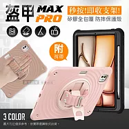盔甲MAX PRO 2026 iPad Air8 13吋 M4 全包覆矽膠PC硬蓋防摔保護殼套 秒收旋轉支架 附側背帶 活力亮粉