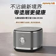 【JOYOUNG九陽】0塗層IH電子鍋(C8M-RC5G)